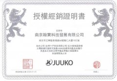 JUUKO 总经销授权证书